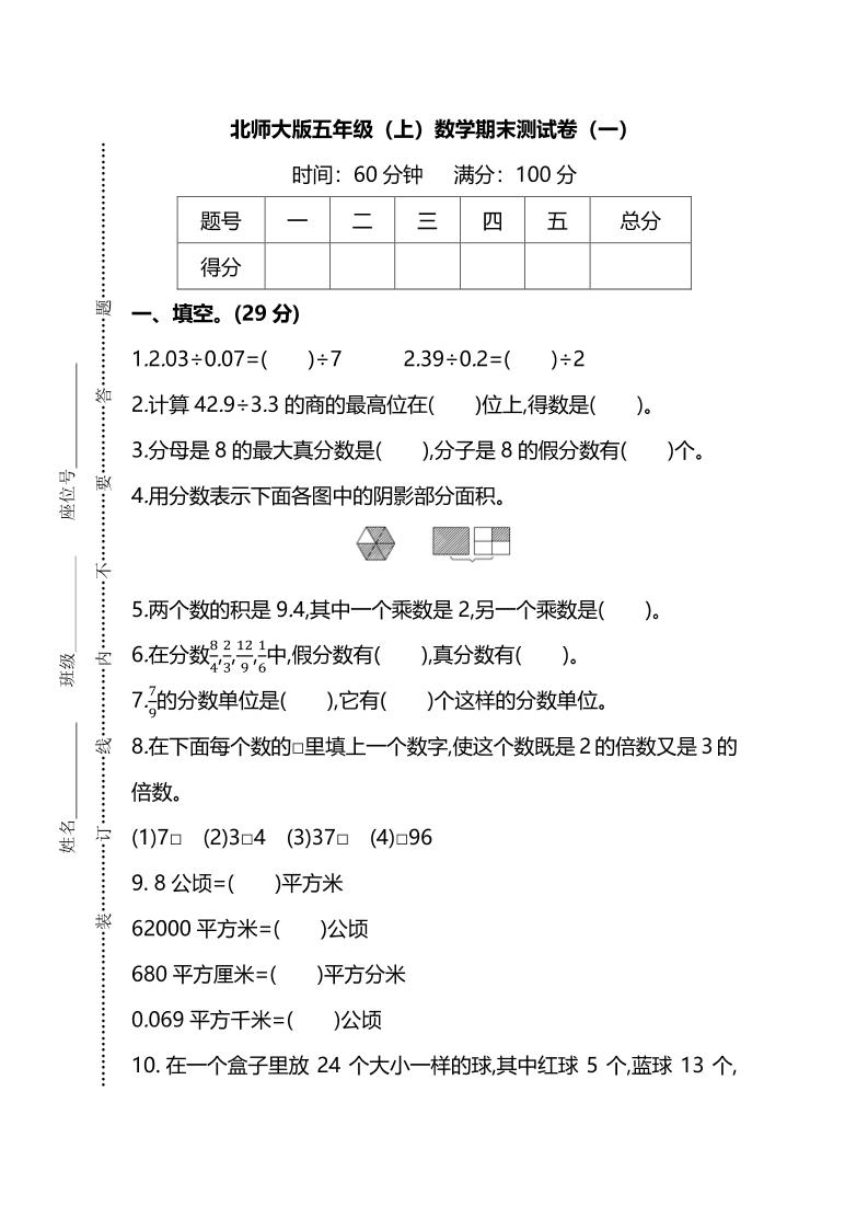 五年级上数学期末测试卷(一)《北师版》-玖零笔记