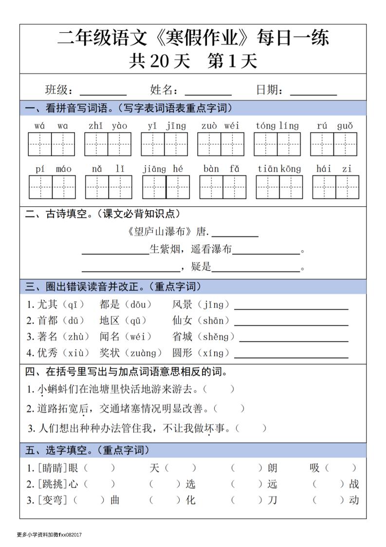二年级上语文寒假作业每日一练-玖零笔记