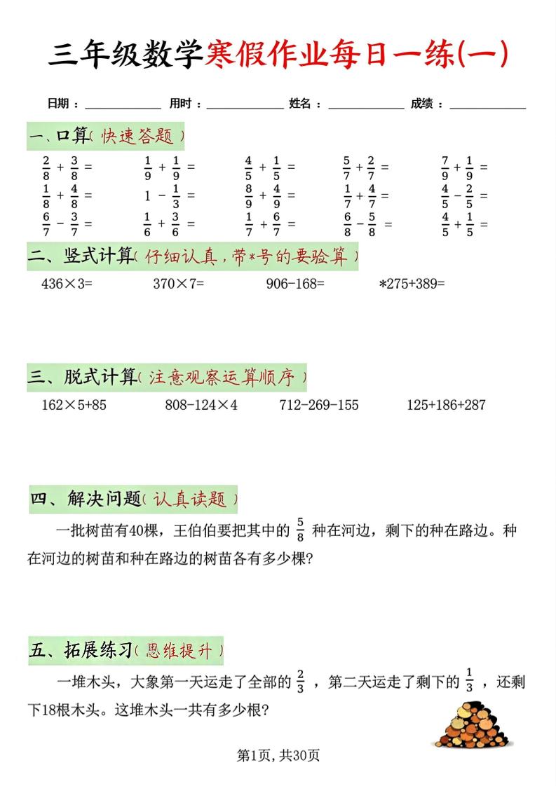 三年级上数学寒假作业每日一练30天-玖零笔记