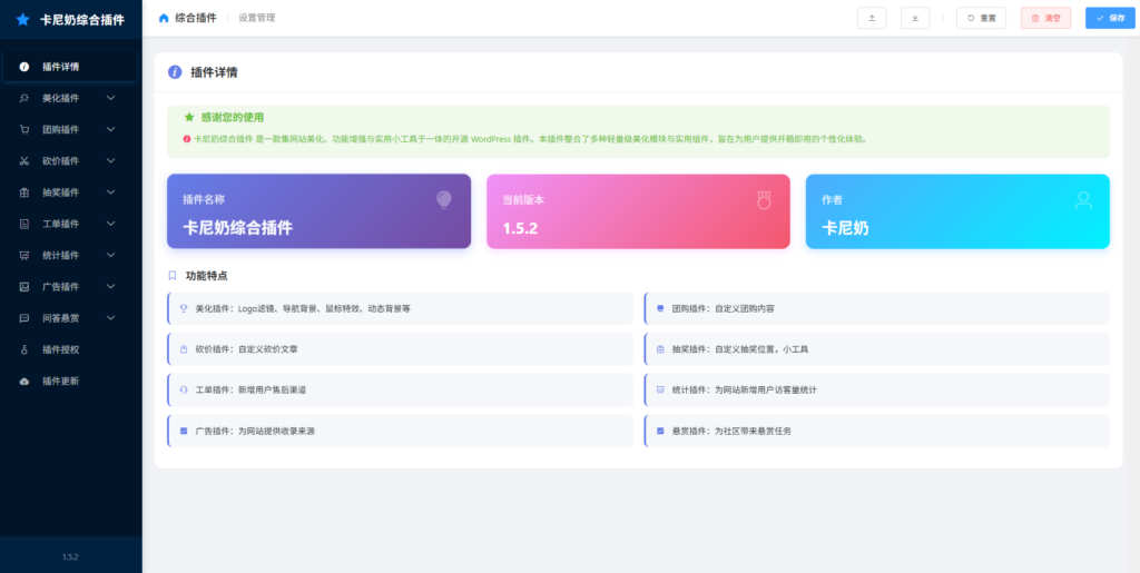 子比主题综合插件-八合一:砍价、团购、抽奖、统计、工单等-玖零笔记