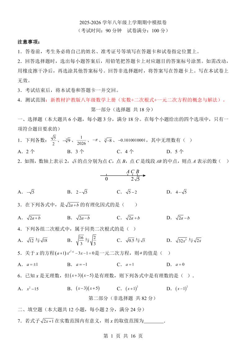八年级上数学期中模拟卷(沪教54)-玖零笔记